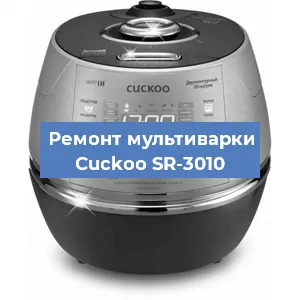 Ремонт мультиварки Cuckoo SR-3010 в Екатеринбурге